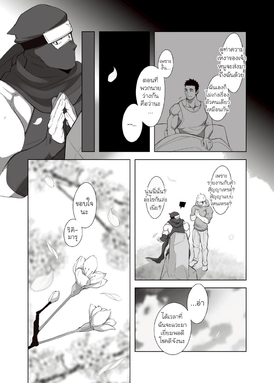 นินจาสุดอึด ริคิมารุ 02